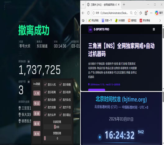 三角洲辅助官网软件效果